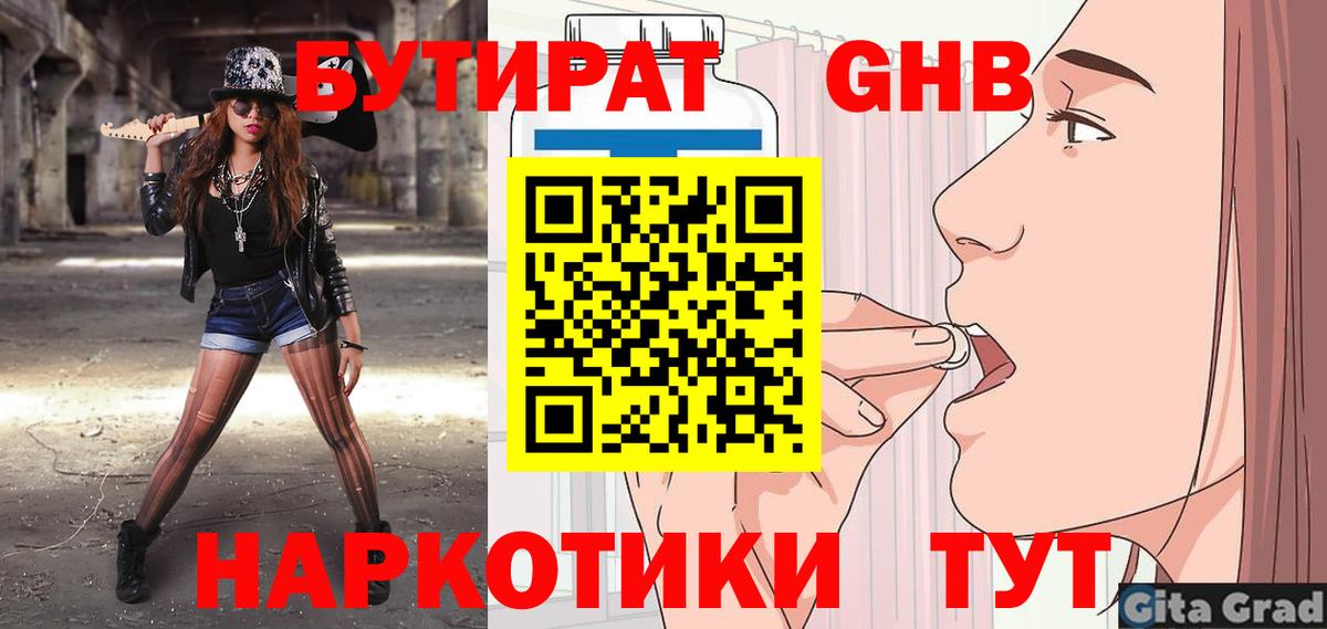 БУТИРАТ 1.4BDO Людиново