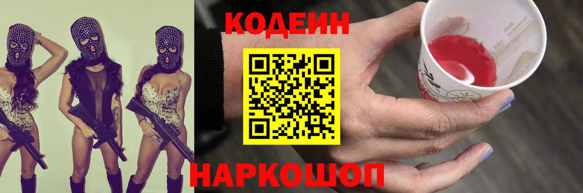 Людиново  Кодеиновый сироп Lean Purple Drank  Вход с VPN 