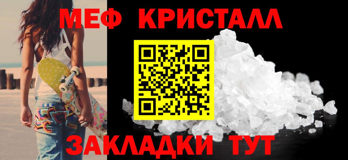 Мефедрон кристаллы Людиново