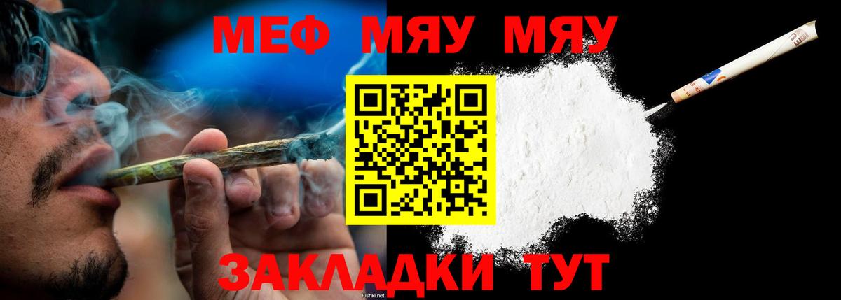 Людиново  МЕФ мука  Вход с VPN  МЯУ-МЯУ  МЯУ-МЯУ кристаллы 