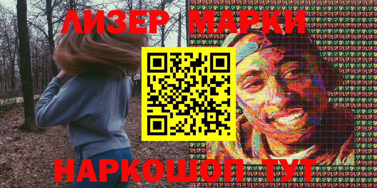 Марки NBOMe 1500мкг Людиново