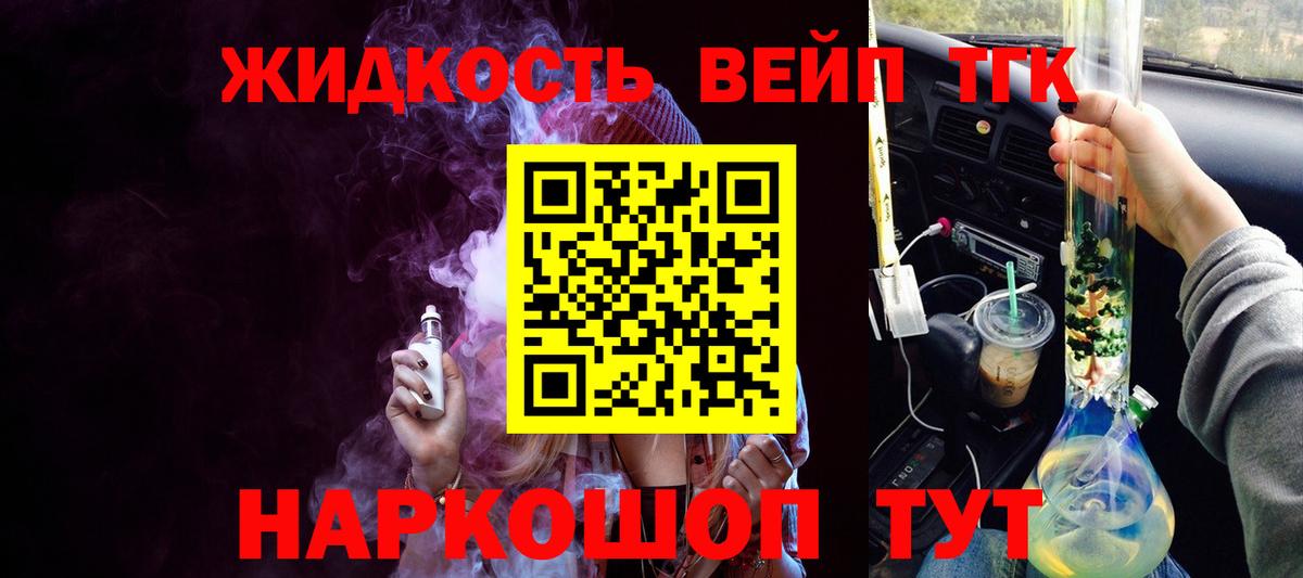 Дистиллят ТГК THC oil Людиново